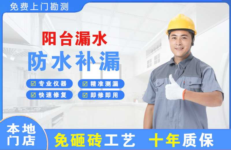 苍山阳台漏水维修